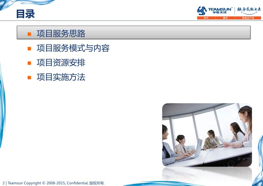 TRTIT驻场运维服务方案.ppt_第2页
