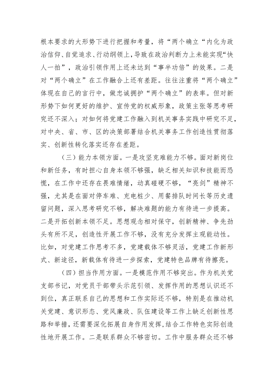 2023年主题教育专题民主生活会个人对照检查剖析材料 3篇.docx_第2页