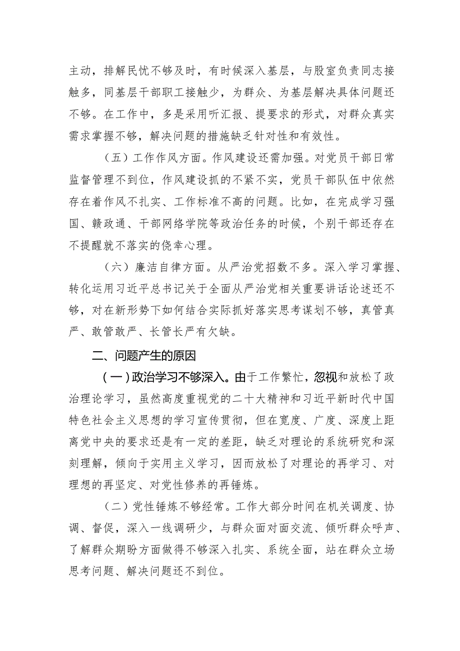 2023年主题教育专题民主生活会个人对照检查剖析材料 3篇.docx_第3页