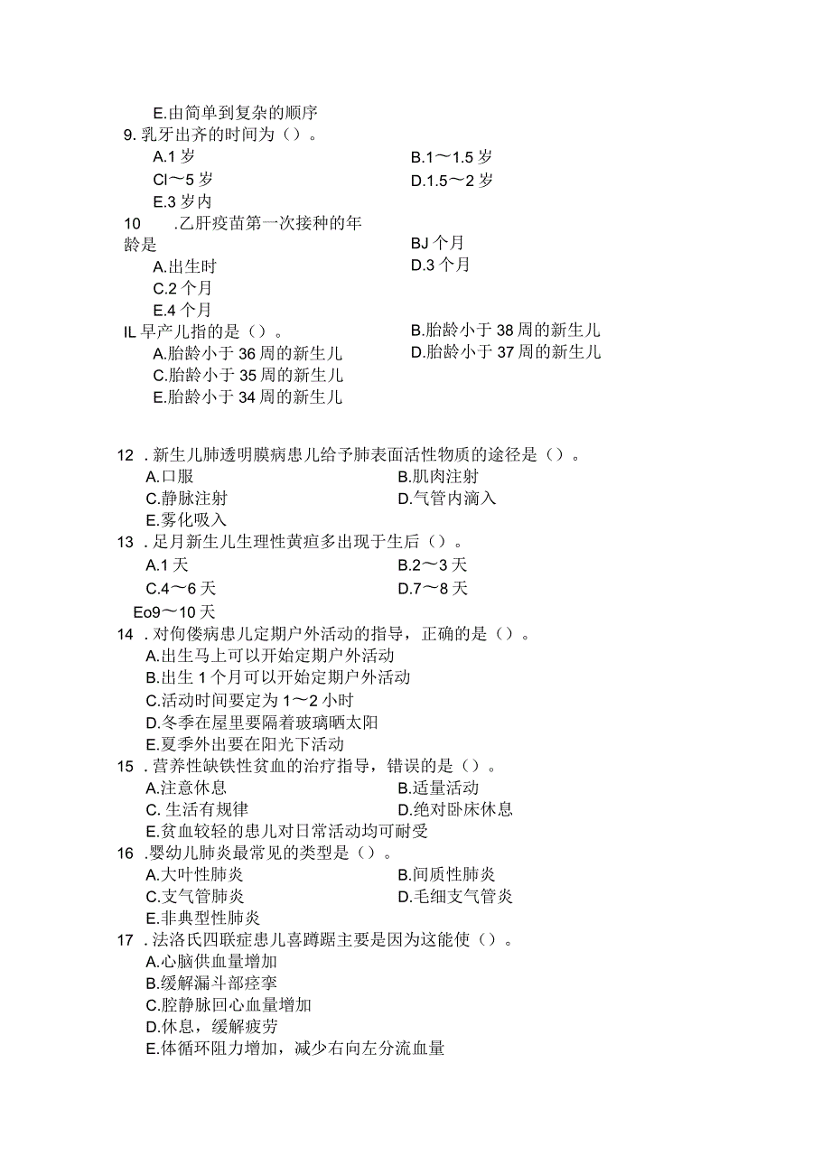国家开放大学2023年7月期末统一试《11325妇产科学与儿科护理学》试题及答案开放本科.docx_第3页