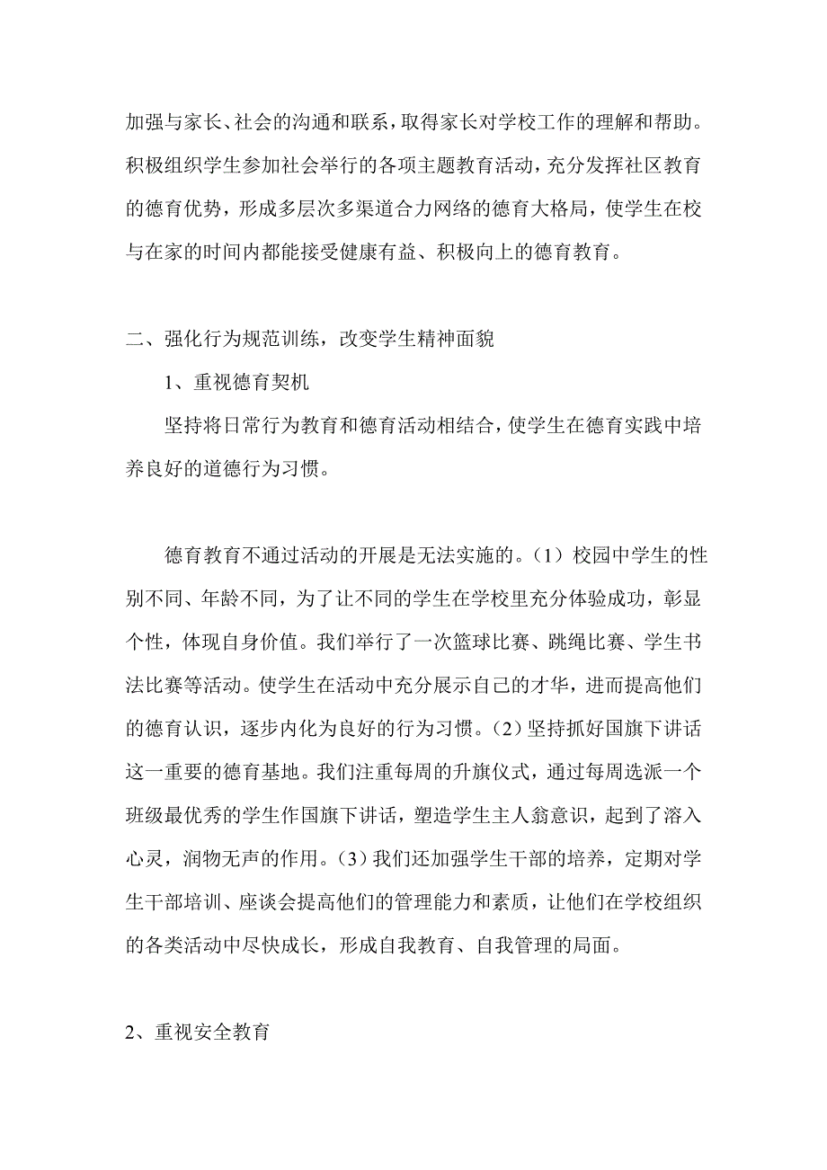 学校初中部德育工作总结.doc_第3页
