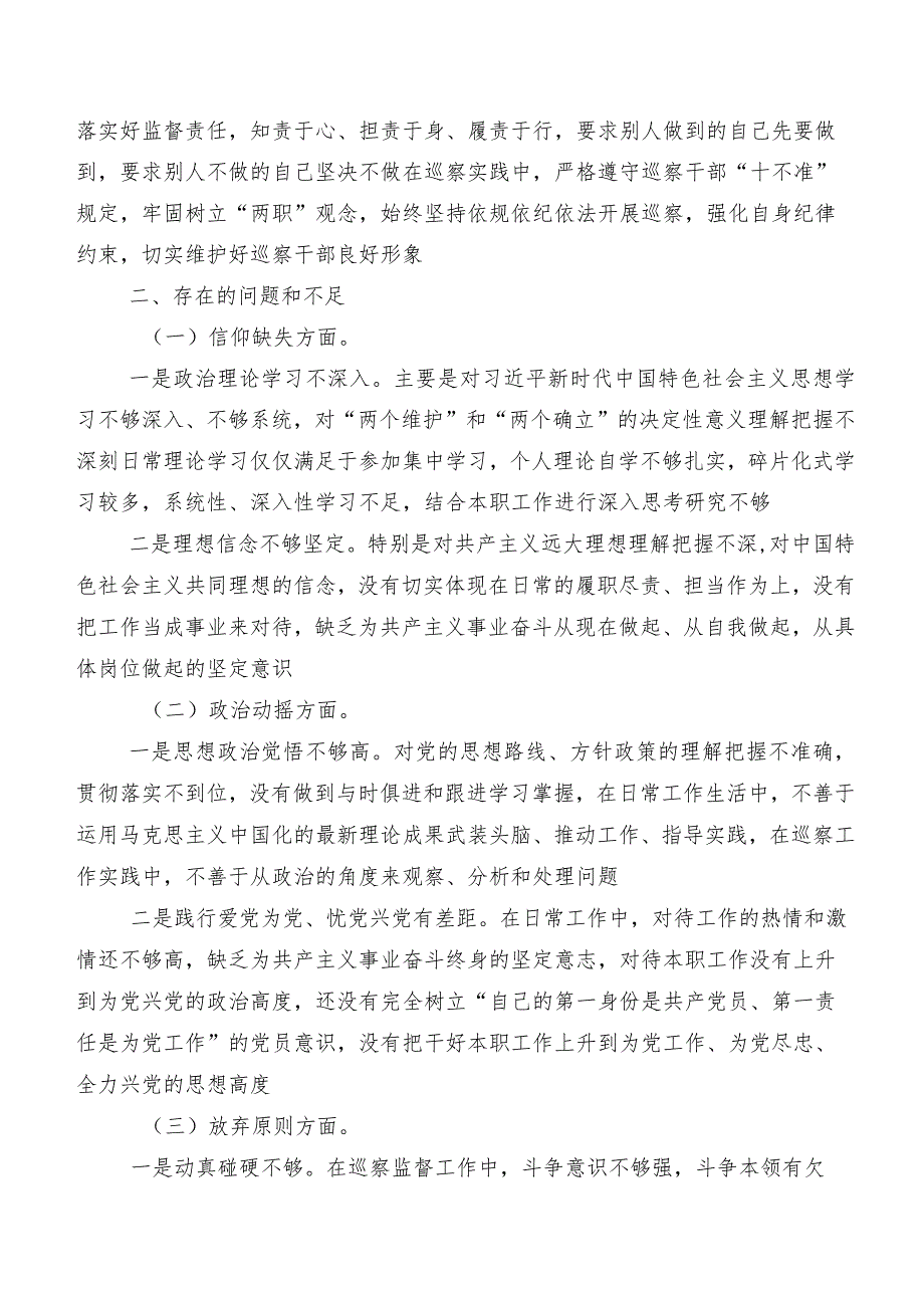 组织开展2023年纪检监察干部队伍教育整顿专题民主生活会自我检查发言材料共十篇.docx_第2页