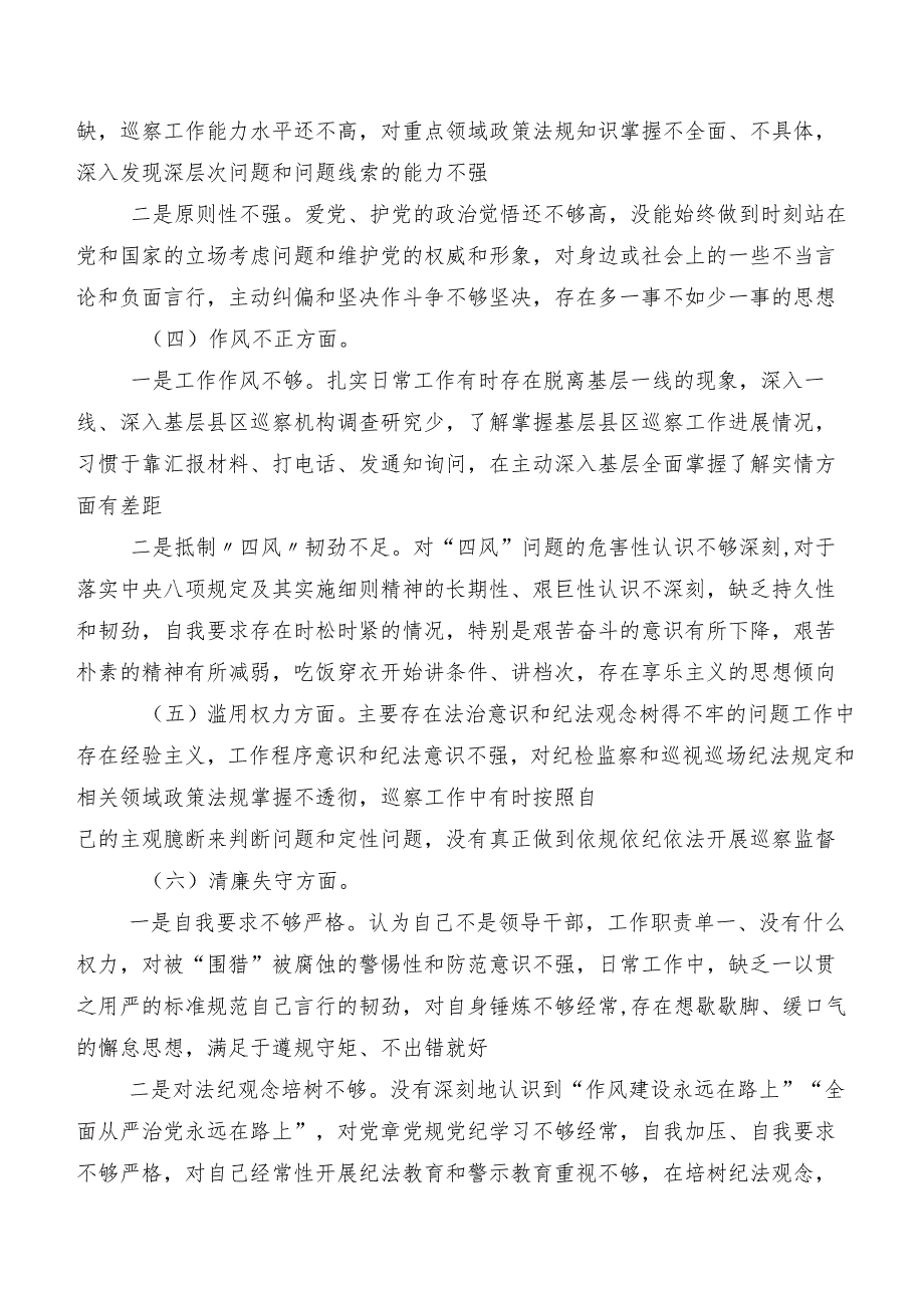 组织开展2023年纪检监察干部队伍教育整顿专题民主生活会自我检查发言材料共十篇.docx_第3页