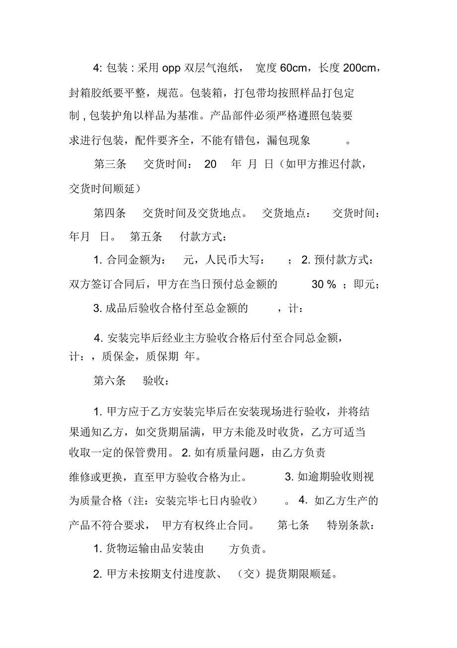 家具贴牌代加工合同.doc_第2页