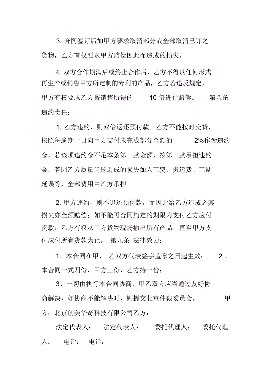 家具贴牌代加工合同.doc_第3页