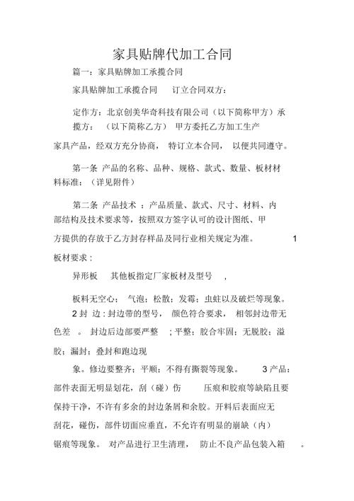 家具贴牌代加工合同.doc