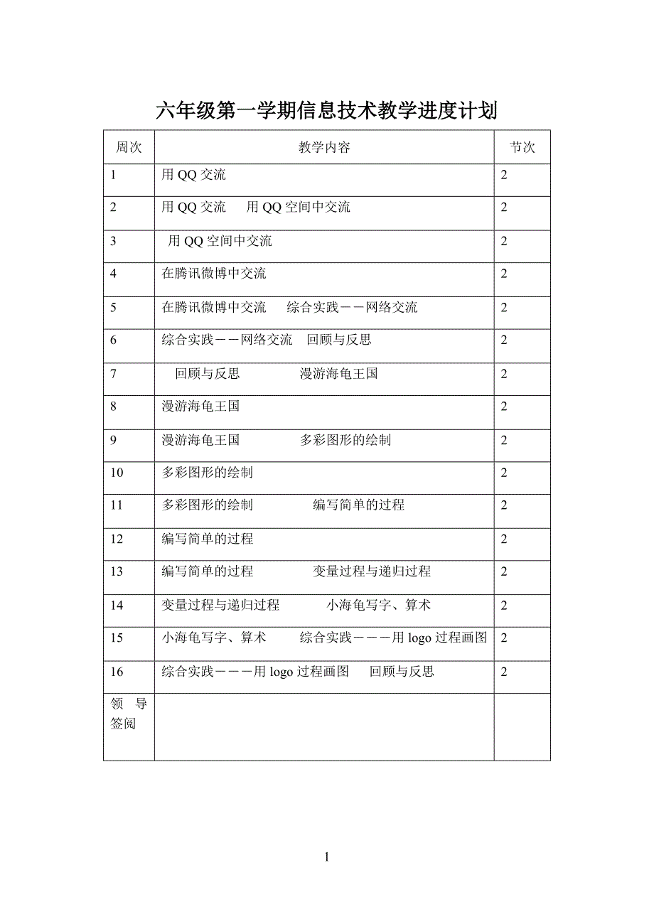 甘肃教育出版社小学六年级上册信息技术教案全册.doc_第1页