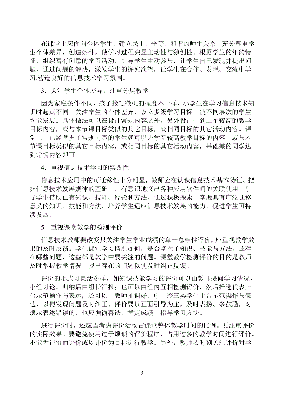 甘肃教育出版社小学六年级上册信息技术教案全册.doc_第3页