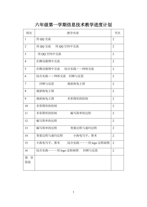 甘肃教育出版社小学六年级上册信息技术教案全册.doc