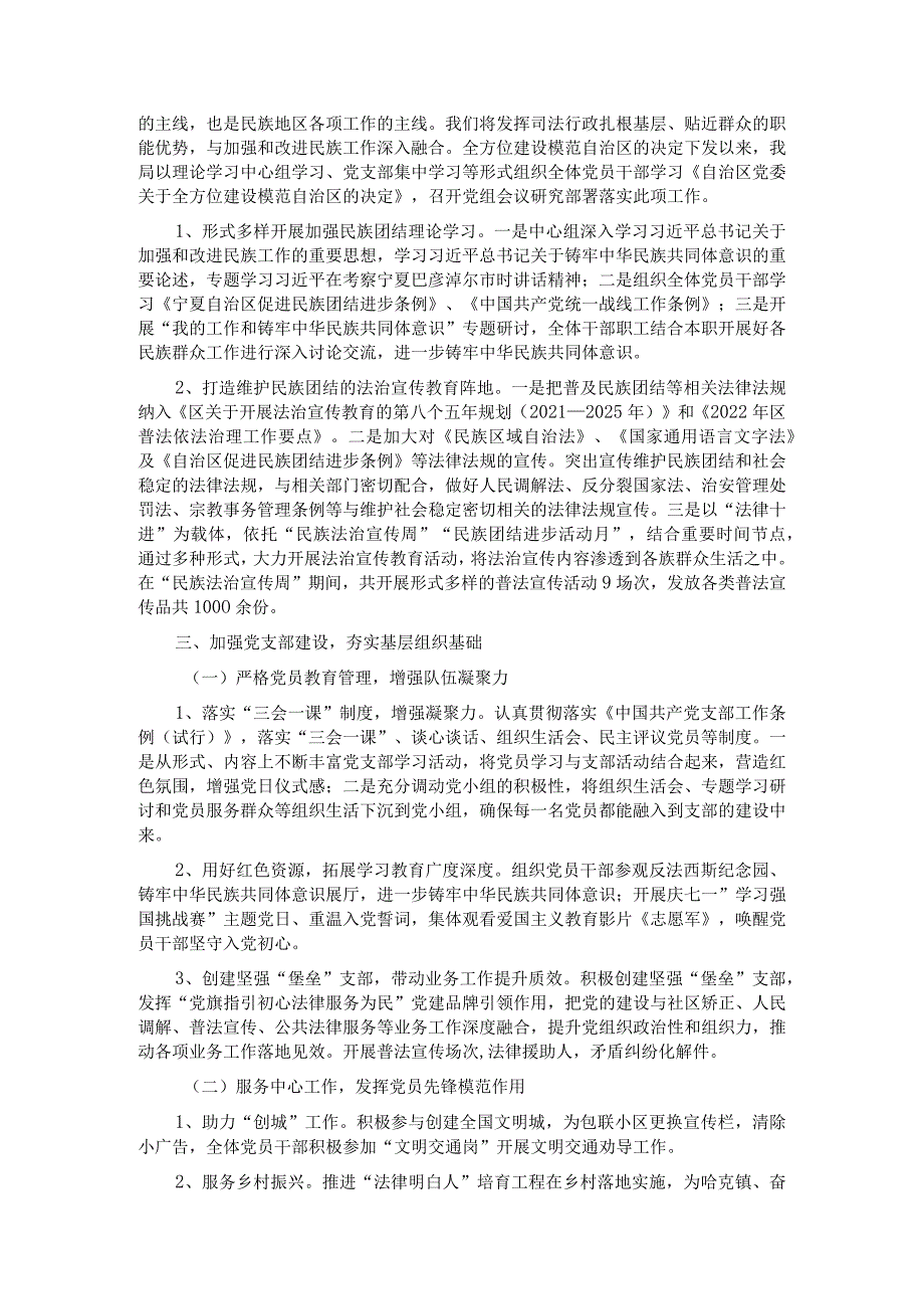 区司法局2023党建工作总结.docx_第2页
