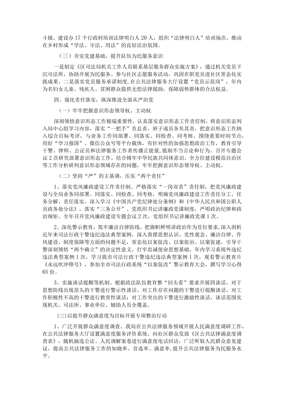 区司法局2023党建工作总结.docx_第3页