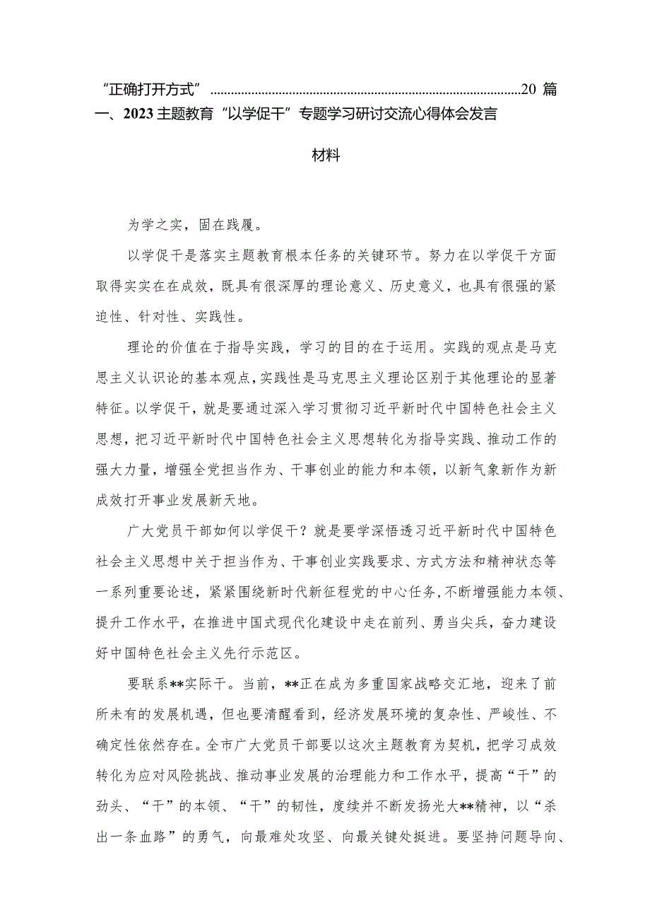 专题教育“以学促干”专题学习研讨交流心得体会发言材料范文10篇(最新精选).docx_第2页