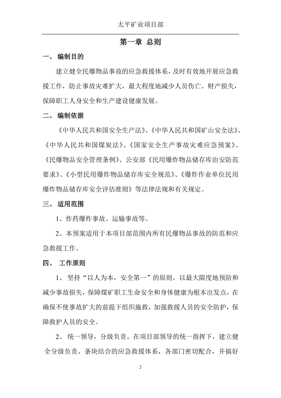 炸药库专项应急预案.doc_第2页