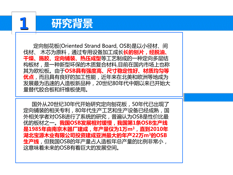 研究生开题报告PPT课件.ppt_第3页