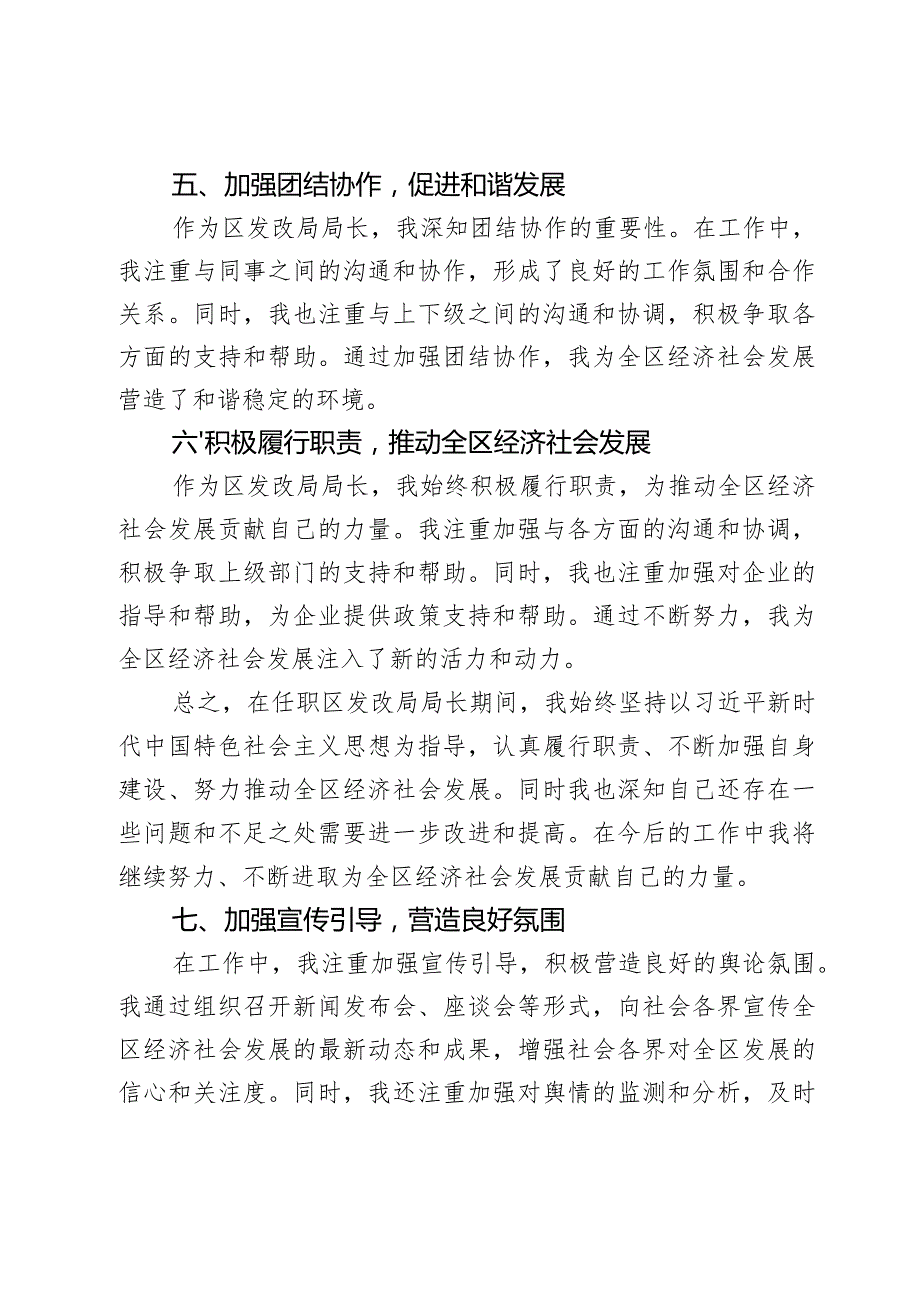 区发改局局长任现职三年以来的述职报告.docx_第3页