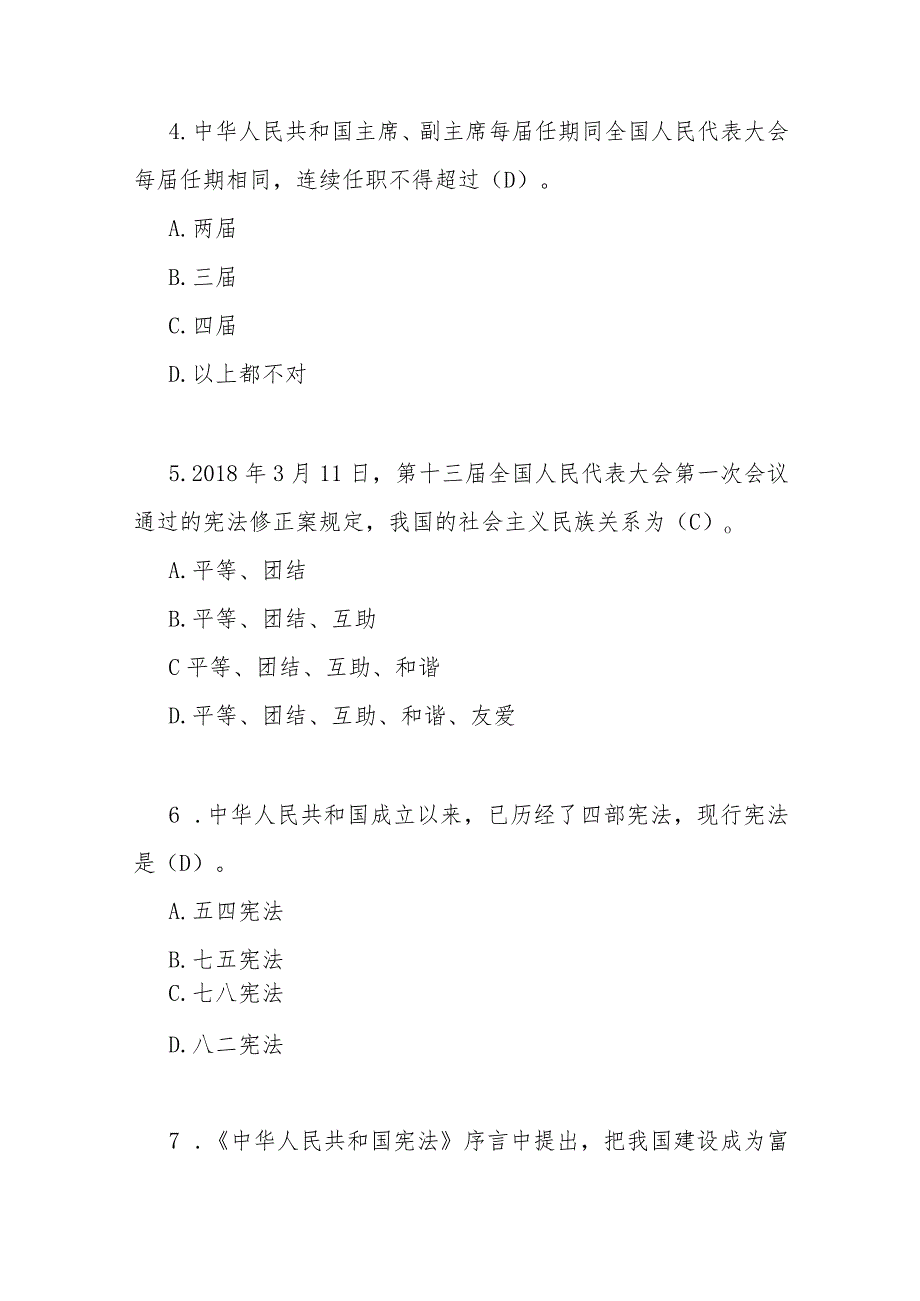 2023市非人大任命领导干部法律知识考试题库.docx_第2页