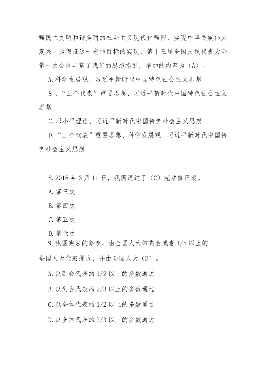 2023市非人大任命领导干部法律知识考试题库.docx_第3页