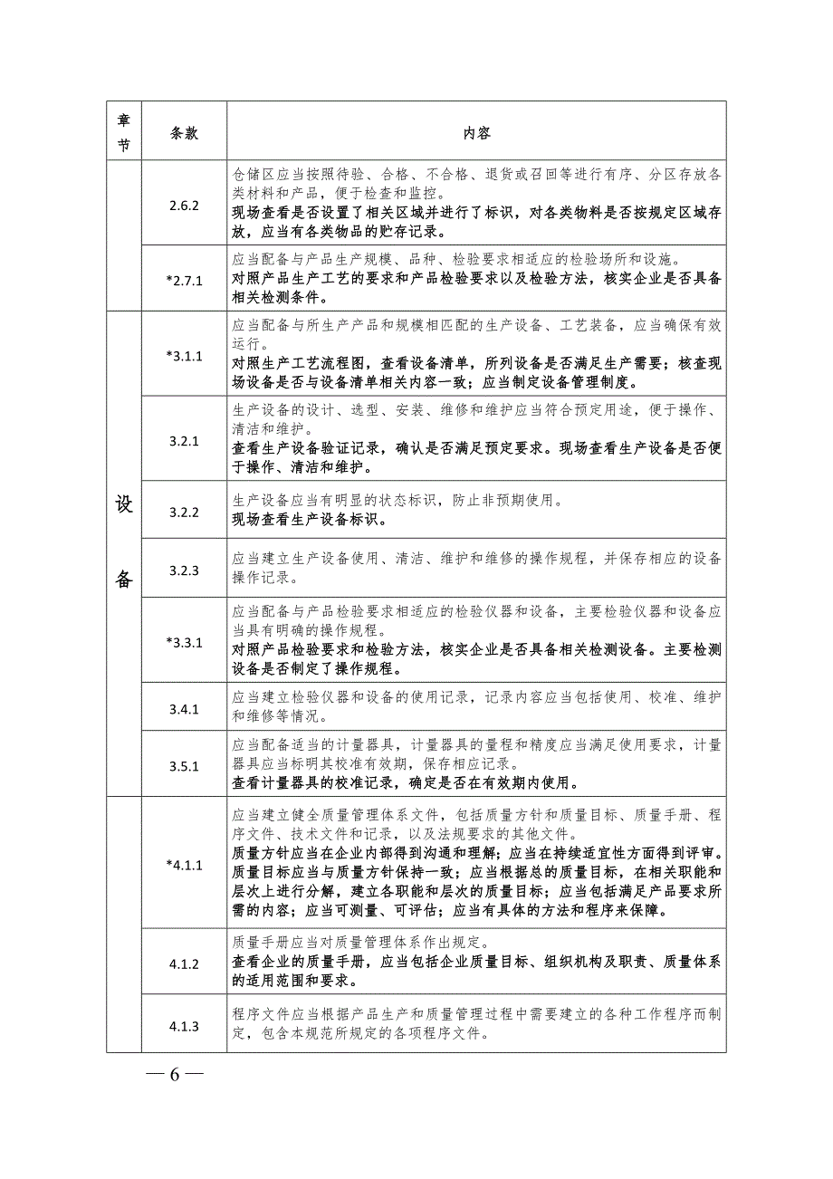 一文解读医疗器械生产质量管理规范现场检查指导原则.docx_第3页