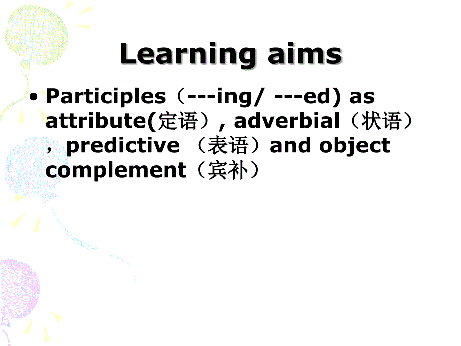 现在分词与过去分词ppt课件.ppt_第2页