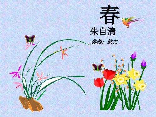 一等奖朱自清ppt课件.ppt
