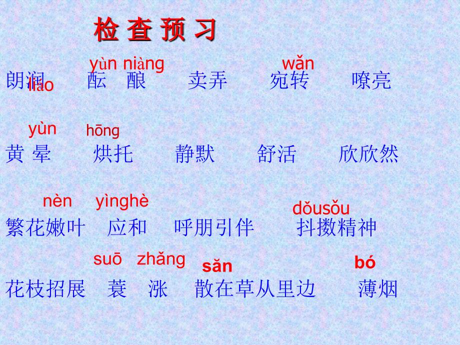 一等奖朱自清ppt课件.ppt_第3页