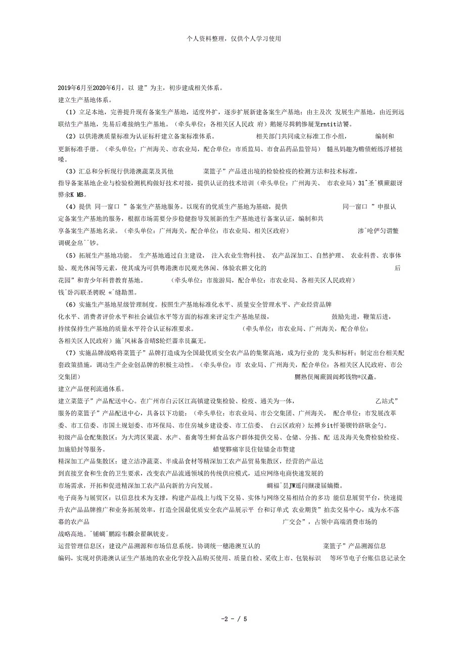 大湾区菜篮子建设实施方案.docx_第2页