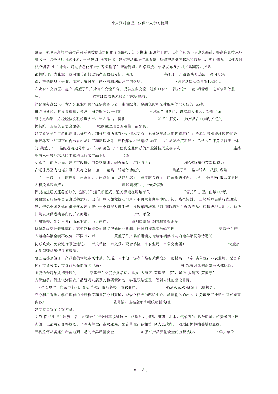 大湾区菜篮子建设实施方案.docx_第3页