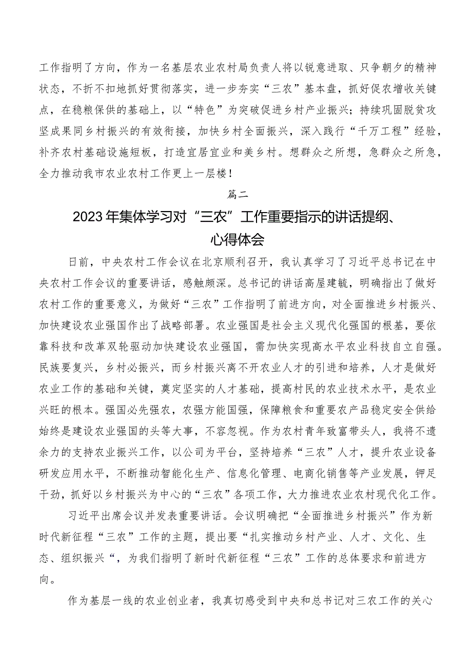 七篇关于围绕中央农村工作会议精神研讨材料.docx_第2页