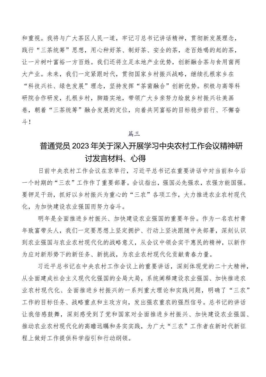 七篇关于围绕中央农村工作会议精神研讨材料.docx_第3页