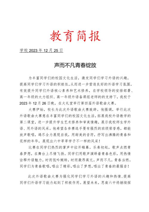 开展外语歌曲大赛活动简报.docx