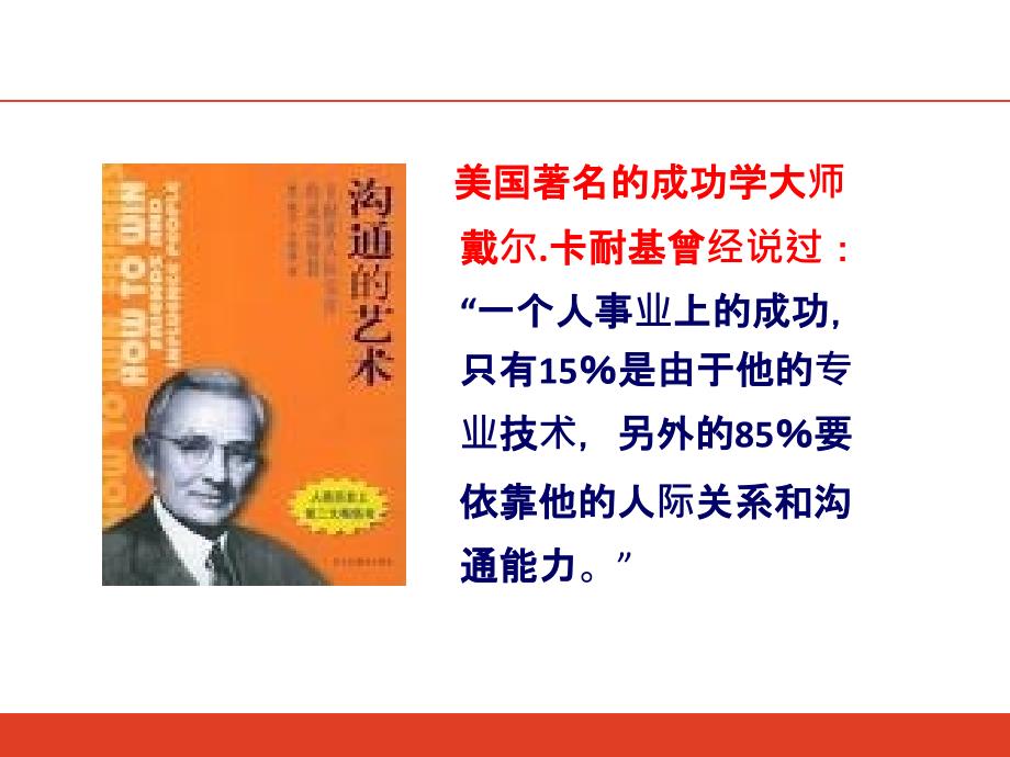 如何更好的与患者有效沟通.ppt_第2页