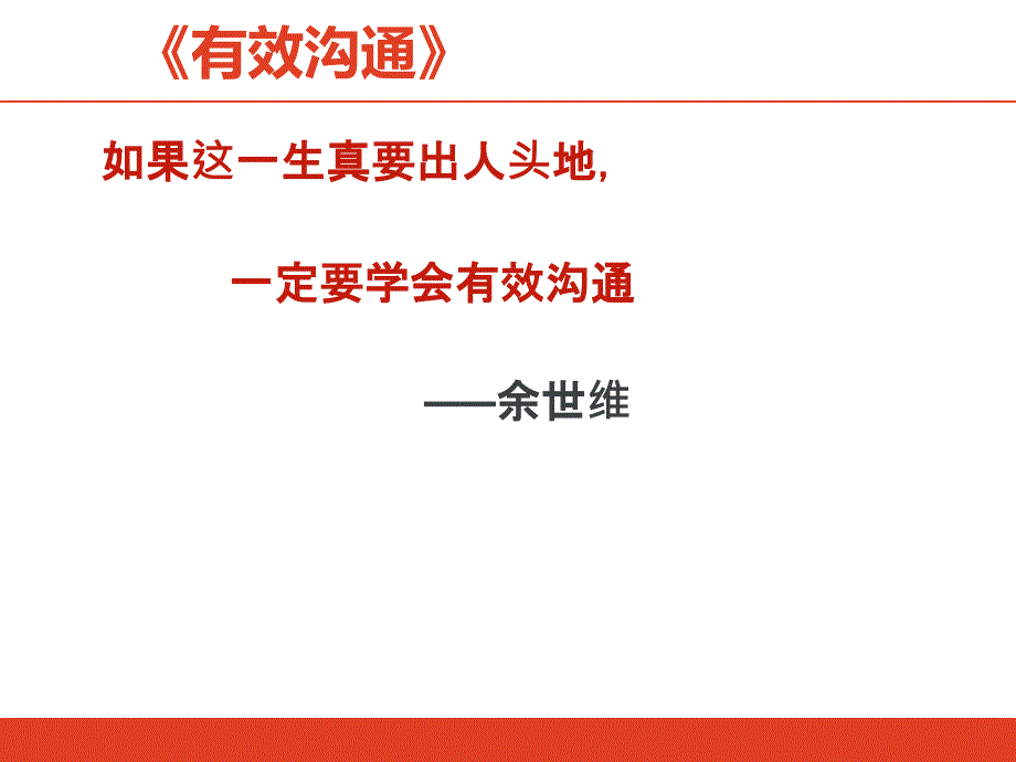 如何更好的与患者有效沟通.ppt_第3页