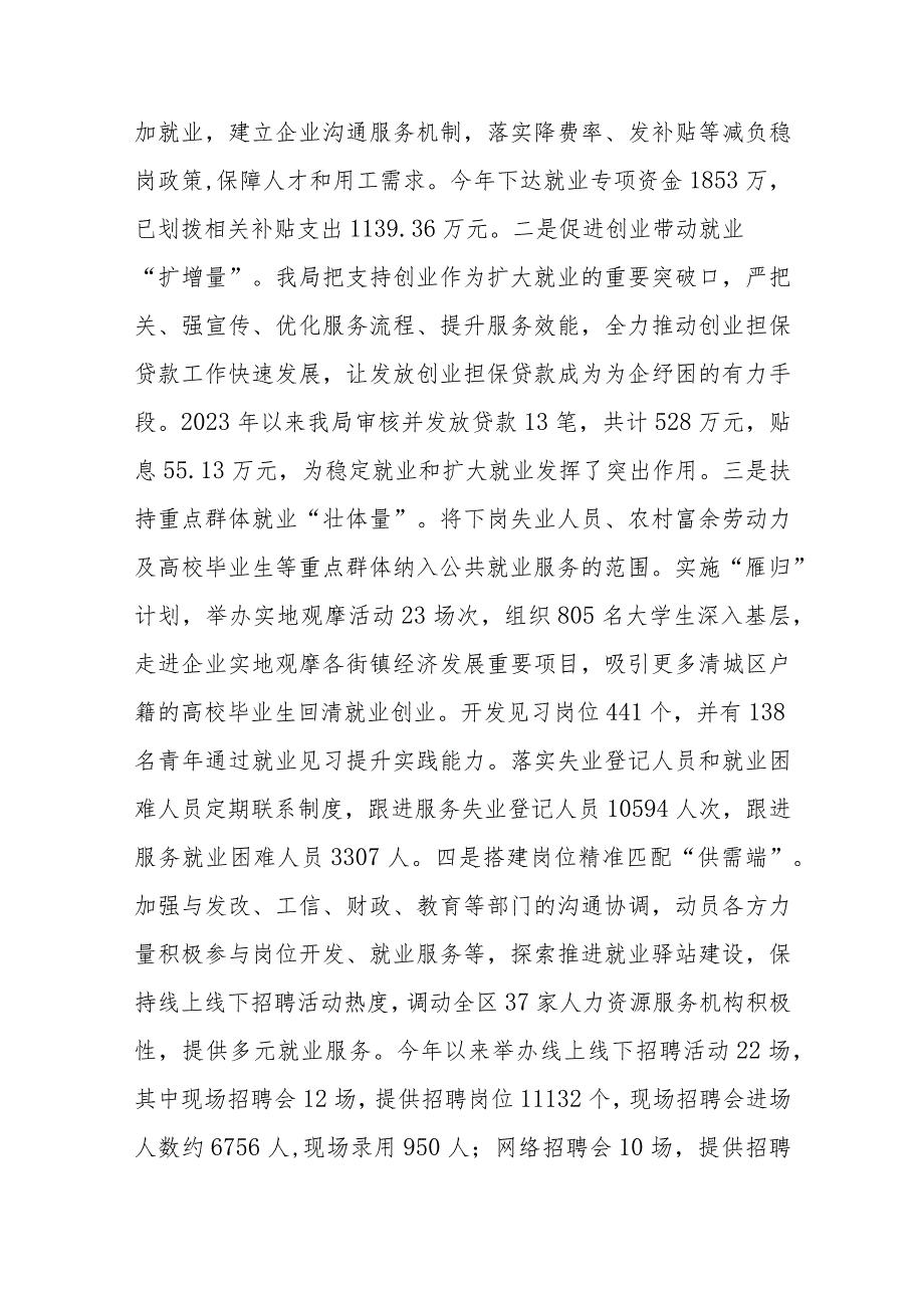 2023年人才工作总结及2024年工作打算三篇范文稿.docx_第2页