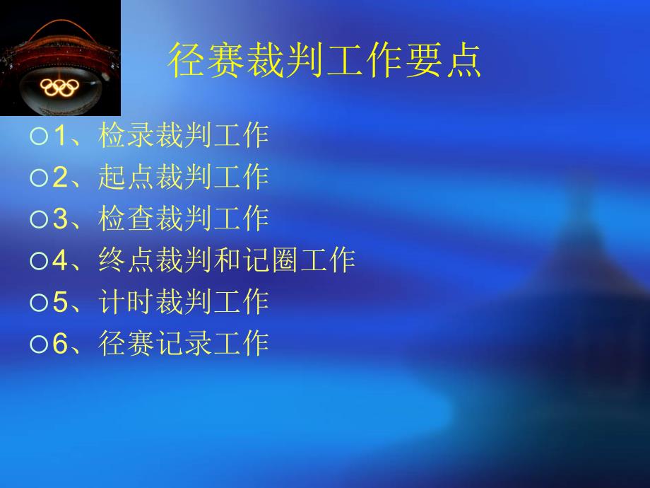 田径裁判PPT课件.ppt_第3页