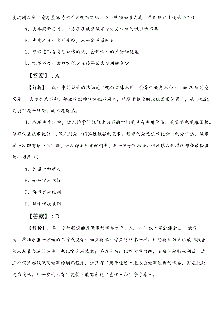 20242025贵阳国企笔试考试综合知识第三次阶段练习（包含答案和解析）.docx_第2页