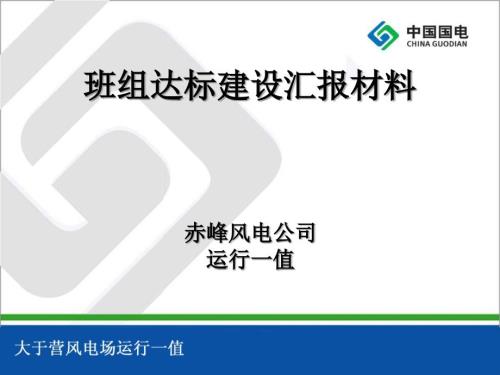 班组建设PPT课件.ppt