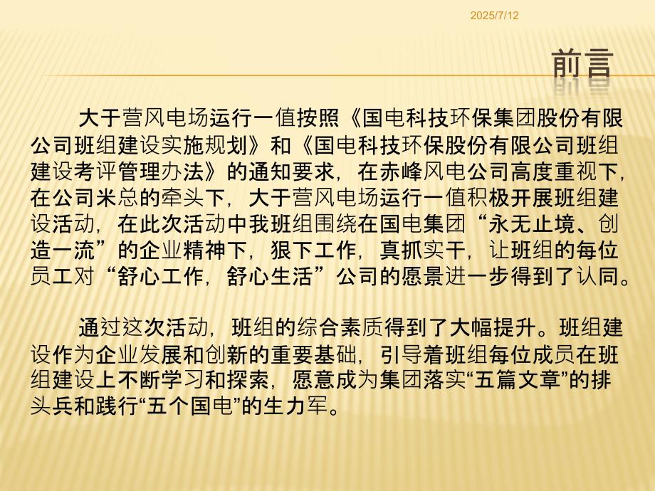 班组建设PPT课件.ppt_第2页