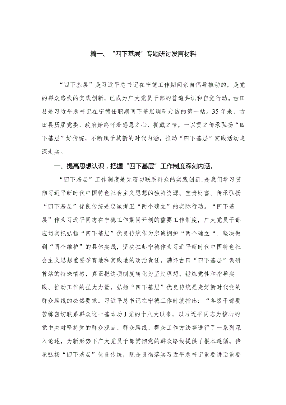（11篇）“四下基层”专题研讨发言材料精选.docx_第2页