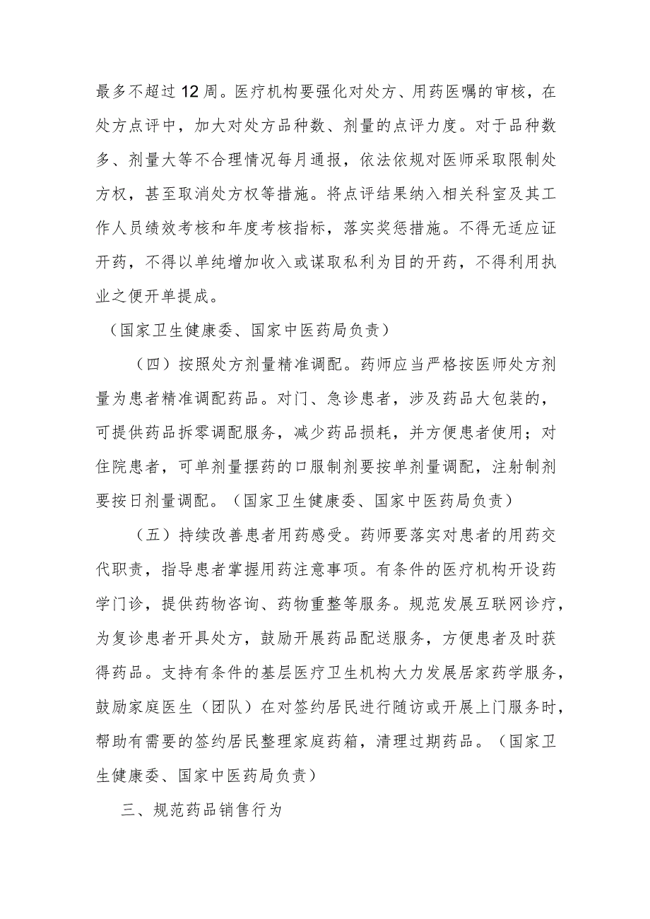 节约药品资源遏制药品浪费的实施方案全文及解读.docx_第2页