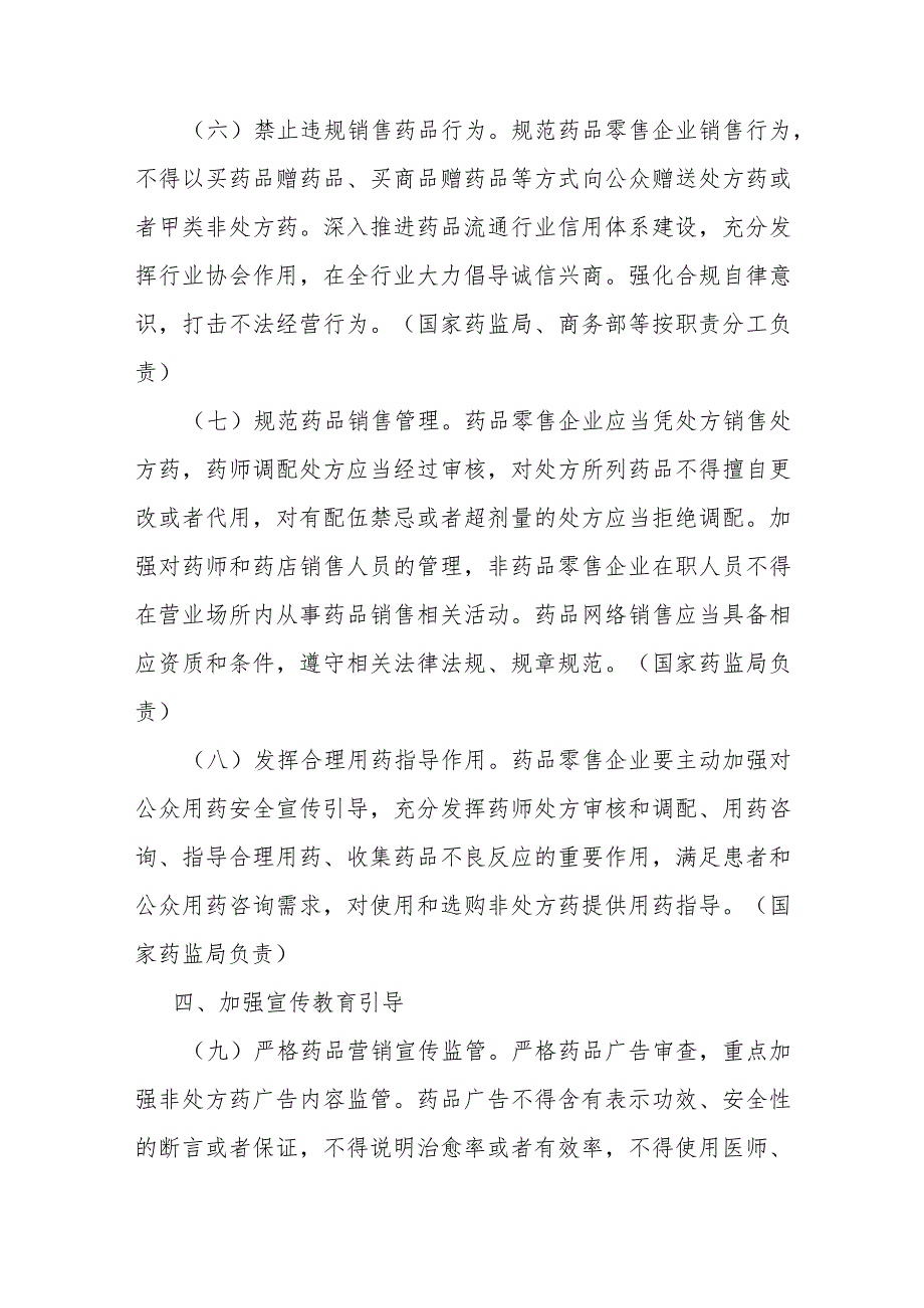 节约药品资源遏制药品浪费的实施方案全文及解读.docx_第3页