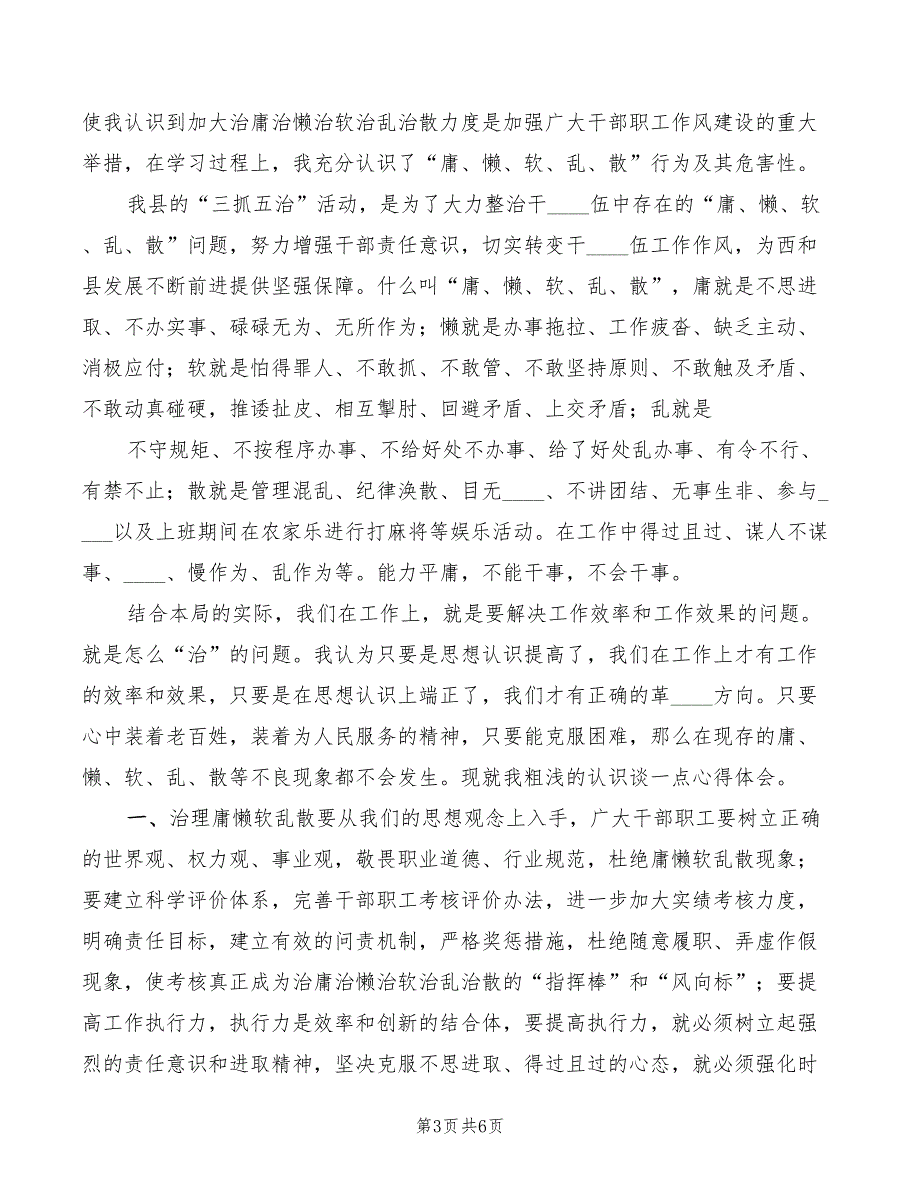 三抓五治心得体会范文3篇.doc_第3页