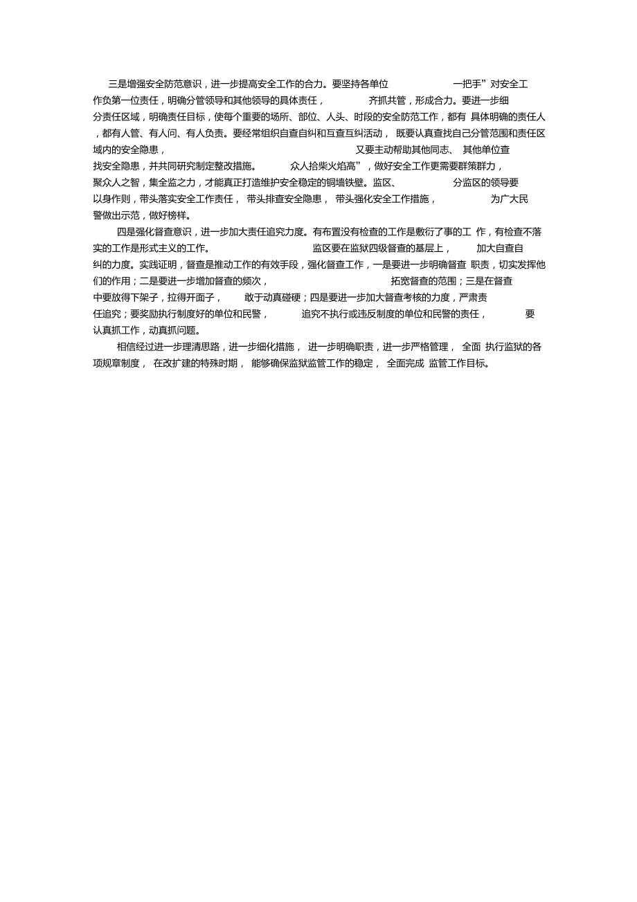 狠抓监管制度落实确保监狱安全稳定.doc_第3页