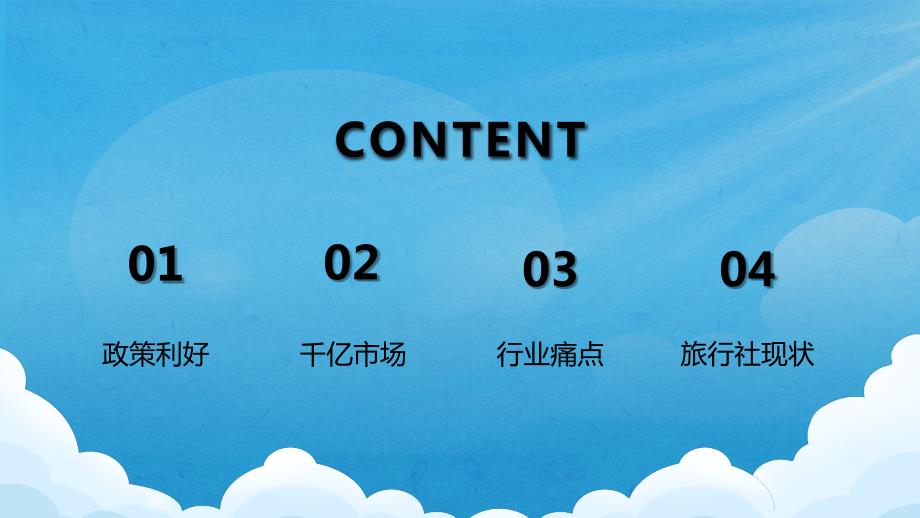 研学市场浅析.ppt_第2页