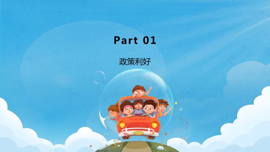 研学市场浅析.ppt_第3页