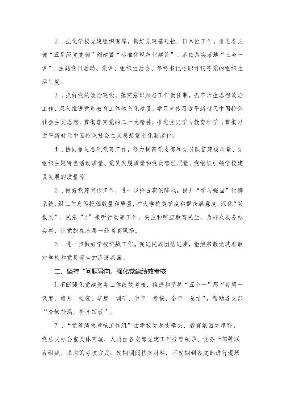 小学党支部2024年工作计划范文精选(10篇).docx_第3页