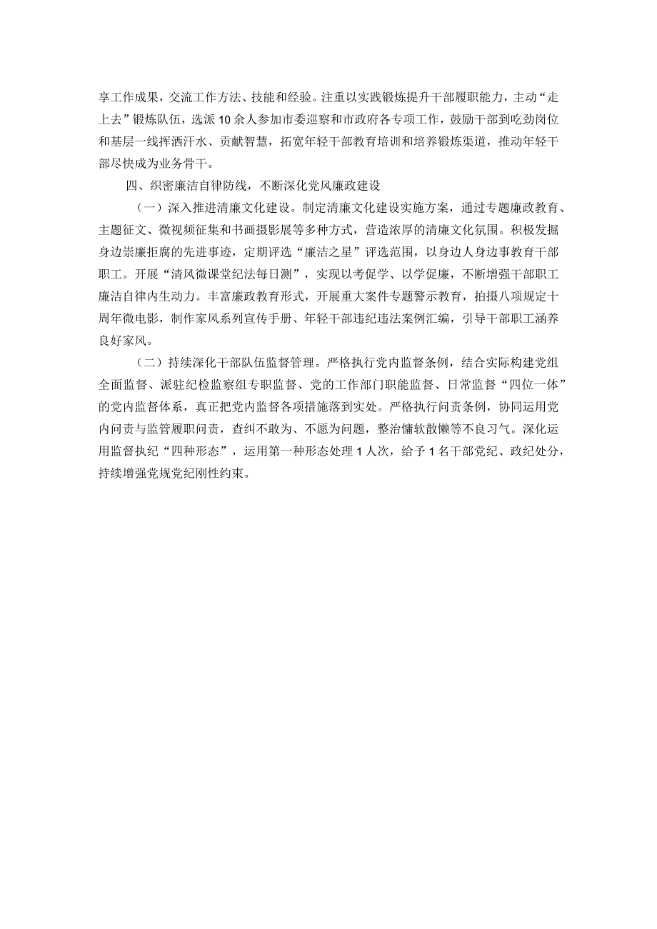 党组书记2023抓基层党建述职报告.docx_第3页