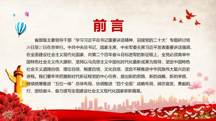 完整学习在省部级主要领导干部专题研讨班上的重要讲话精神全文内容高举中国特色社会主义伟大旗帜专用PPT模板.pptx_第2页