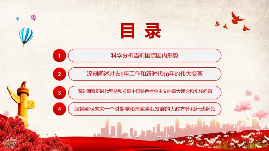 完整学习在省部级主要领导干部专题研讨班上的重要讲话精神全文内容高举中国特色社会主义伟大旗帜专用PPT模板.pptx_第3页