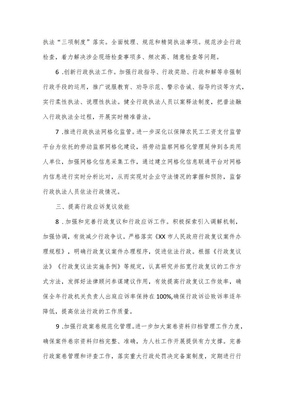 2024年法治政府建设工作计划2篇.docx_第2页
