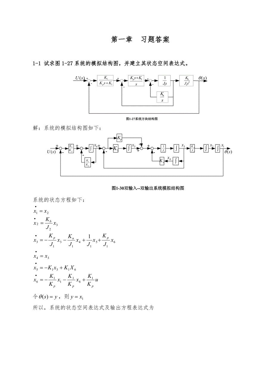 现代控制理论刘豹著第3版课后习题参考答案最完整版.doc_第1页
